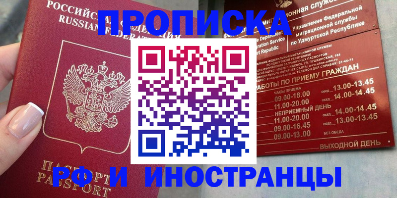 прописка регистрация в Киришах