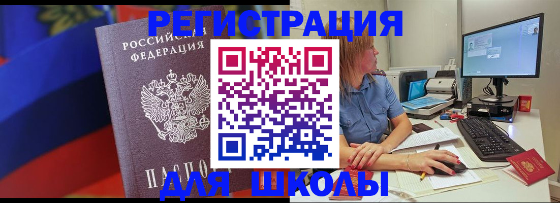 прописка для школы в Киришах